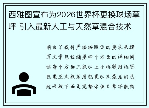 西雅图宣布为2026世界杯更换球场草坪 引入最新人工与天然草混合技术 西雅图宣布为2026世界杯更换球场草坪 引入最新人工与天然草混合技术