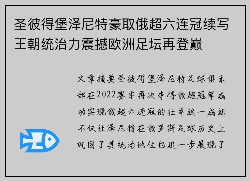 圣彼得堡泽尼特豪取俄超六连冠续写王朝统治力震撼欧洲足坛再登巅 圣彼得堡泽尼特豪取俄超六连冠续写王朝统治力震撼欧洲足坛再登巅
