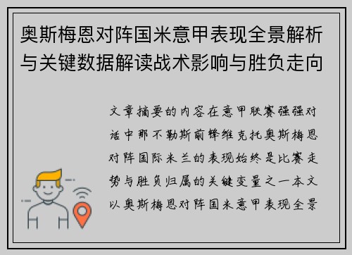 奥斯梅恩对阵国米意甲表现全景解析与关键数据解读战术影响与胜负走向评估 奥斯梅恩对阵国米意甲表现全景解析与关键数据解读战术影响与胜负走向评估