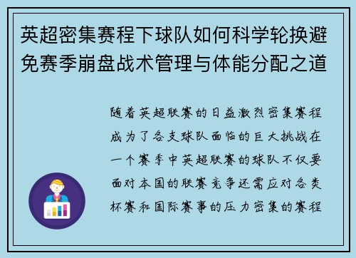 英超密集赛程下球队如何科学轮换避免赛季崩盘战术管理与体能分配之道 英超密集赛程下球队如何科学轮换避免赛季崩盘战术管理与体能分配之道
