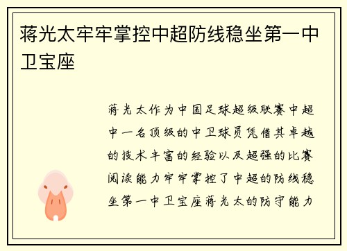 蒋光太牢牢掌控中超防线稳坐第一中卫宝座 蒋光太牢牢掌控中超防线稳坐第一中卫宝座