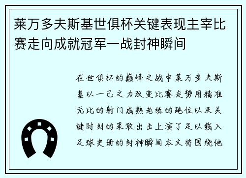 莱万多夫斯基世俱杯关键表现主宰比赛走向成就冠军一战封神瞬间 莱万多夫斯基世俱杯关键表现主宰比赛走向成就冠军一战封神瞬间