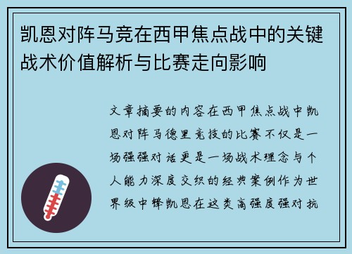 凯恩对阵马竞在西甲焦点战中的关键战术价值解析与比赛走向影响 凯恩对阵马竞在西甲焦点战中的关键战术价值解析与比赛走向影响